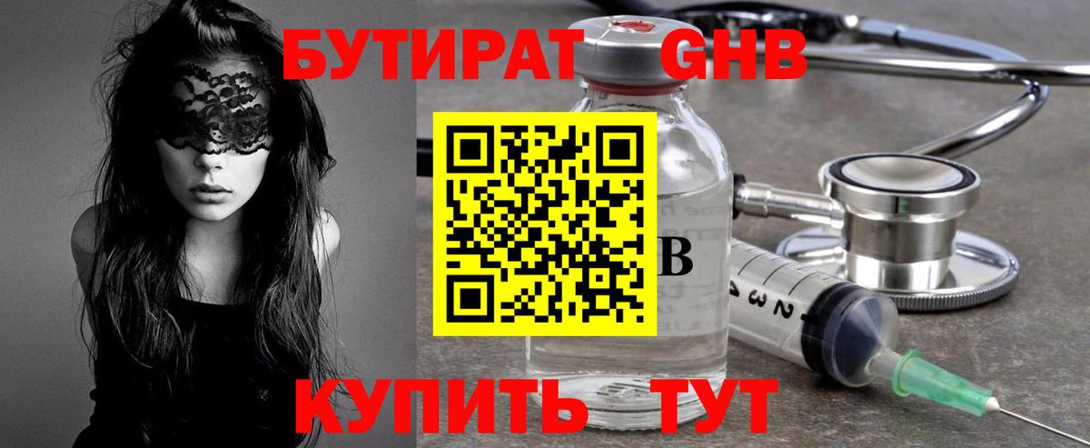 Бутират BDO 33% Заводоуковск