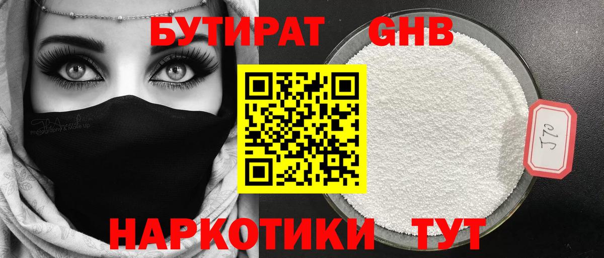 БУТИРАТ 99%  Вход с VPN  Заводоуковск 