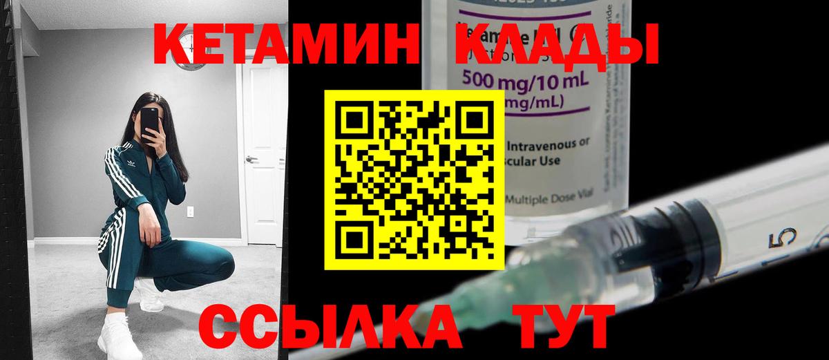 КЕТАМИН ketamine  Вход с VPN  Заводоуковск 