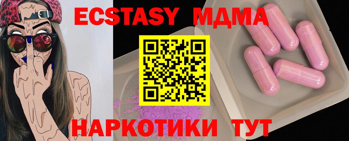 МДМА VHQ  Вход с VPN  MDMA crystal  MDMA  Заводоуковск 